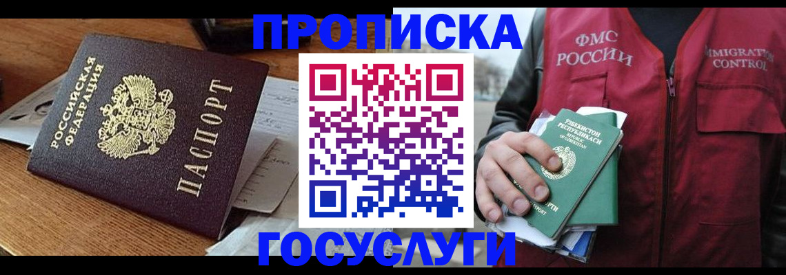 временная регистрация купить в Симе