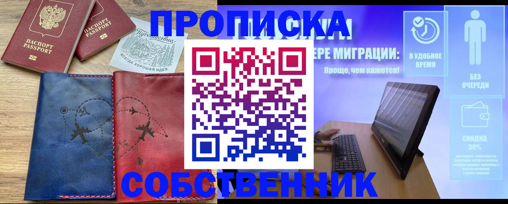 временная регистрация недорого в Симе